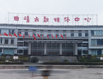 打造區(qū)域性融媒體綜合服務(wù)的新標(biāo)桿！曲靖融媒體中心全新舞臺(tái)幕布系統(tǒng)投入使用