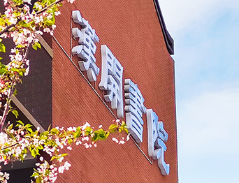 助力漢開(kāi)書(shū)院文化活動(dòng)高效呈現(xiàn)，彰顯企業(yè)教育場(chǎng)景服務(wù)實(shí)力！南京漢開(kāi)書(shū)院舞臺(tái)阻燃幕布、大幕對(duì)開(kāi)項(xiàng)目